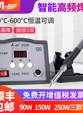 -BF/不凡 203H恒温高频焊台90W 205H调温电焊台电烙铁装1W