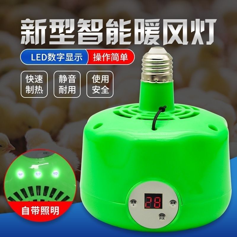 小鸡取暖加热暖风灯可调智能温控加热器家禽暖风取暖灯养殖设备,畜牧/养殖物资,养殖保温灯,淘宝优惠券,粉丝福利购,淘宝优惠卷