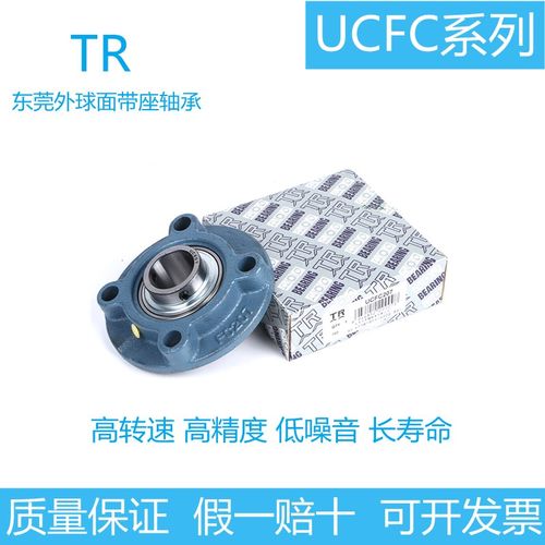 东莞TR带座外球面轴承UCFC20 205 20 207 208 209 210 211 2