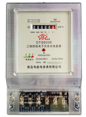 青岛三相四线电表智能电子式电能表3V三项电度表1000