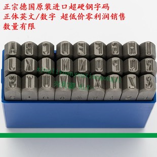 德国原装/英文数字日期正体/钢印字码/凿组/塑胶模具/硬度反