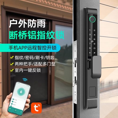 推拉门指纹锁防水铝合金移门密码锁纱窗窄边玻璃门肯德基门智能锁