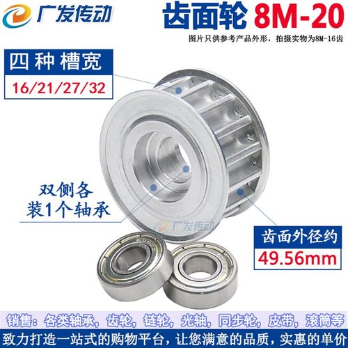 8m 涨紧轮 8M20齿/T 同步轮 槽宽32/2 调节导向轮 内孔10//15
