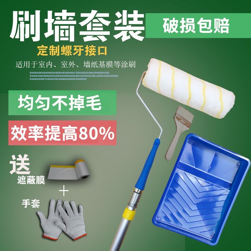 加长滚筒刷套装伸缩杆油漆乳胶漆羊毛刷子涂料托盘刷墙漆工具9寸