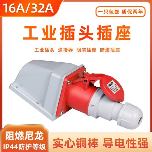围国阻燃航空插头工业插座连接器3芯4心5孔16A32A大功率380不防爆