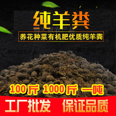 纯羊粪发酵有机肥料蔬菜花卉羊粪颗粒蛋粪便100斤羊粪肥农家肥