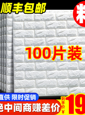 3d立体墙贴纸壁墙纸自粘泡沫砖纹装饰防水防潮可擦洗防撞水泥墙面