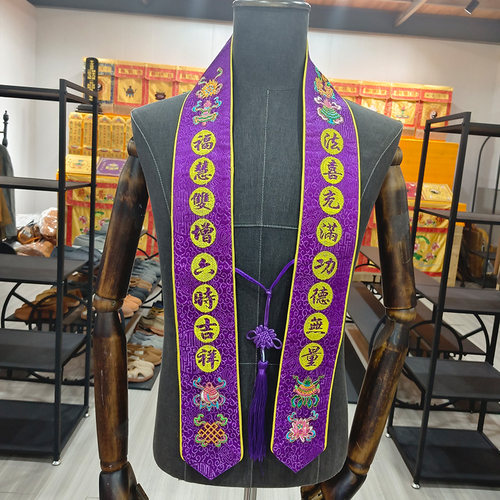 高档刺绣礼带福带飘带平安带挂带绶带功德主带寺院水陆法会绣品