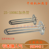 100 200kg 定做注塑机烘料桶烤料箱干燥机电加热管220V380V