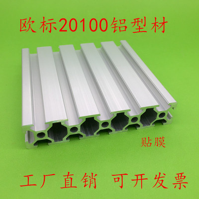 欧标工业铝材20100宽面铝合金型材雕刻机面板20*100自动化滑轨