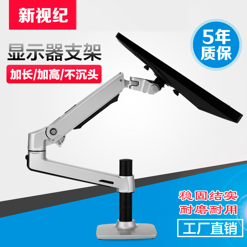 新视纪显示器支架台式电脑桌面万向旋转能升降伸缩增高通用臂底座