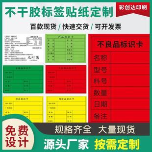 不良品检验标签封口贴 不干胶物料标签贴纸 平版印刷物料标签贴纸