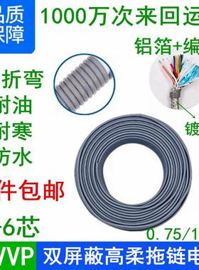 耐折TRVVP2/3/4/5/6芯*0.75/1屏蔽耐油耐寒拖链线缆1000万次灰色