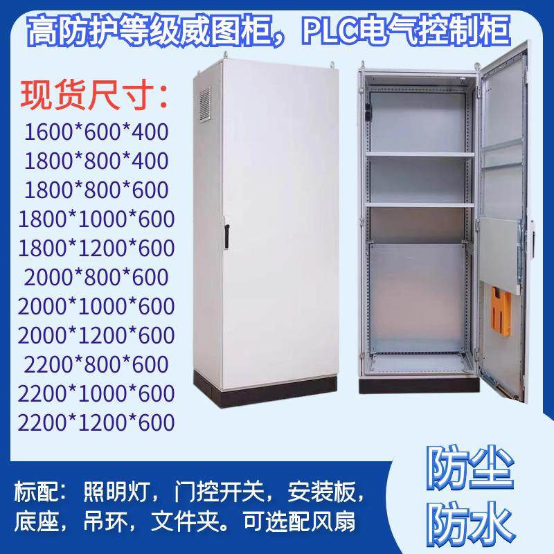 仿威图配电柜ES威图箱PLC控制柜电气柜变频电控柜九折并柜型材柜,电子/电工,配电控制柜/控制箱,淘宝优惠券,粉丝福利购,淘宝优惠卷