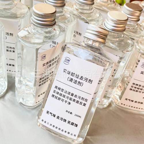 实体娃娃清洁剂 去污剂 TPE硅胶玩偶去污剂 迅速去除表面污垢污渍