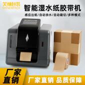 全自动湿水牛皮纸胶带机 涂水设备环保封箱机感应出纸胶带切割机