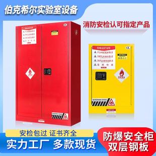 工业安全柜防火箱防爆柜化学品安全柜易燃易爆危化品安全柜防爆柜