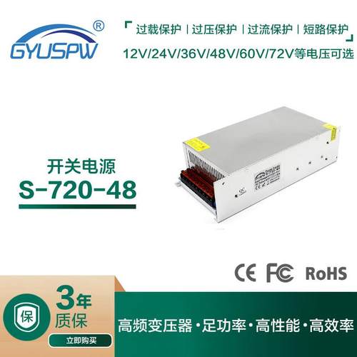 恒压48V开关电源变压器15A720W马达电机步进机驱动电源LED灯电源
