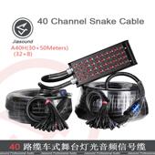 40路舞台电缆车调音台音频信号缆线灯光信号线缆车Snake Cable
