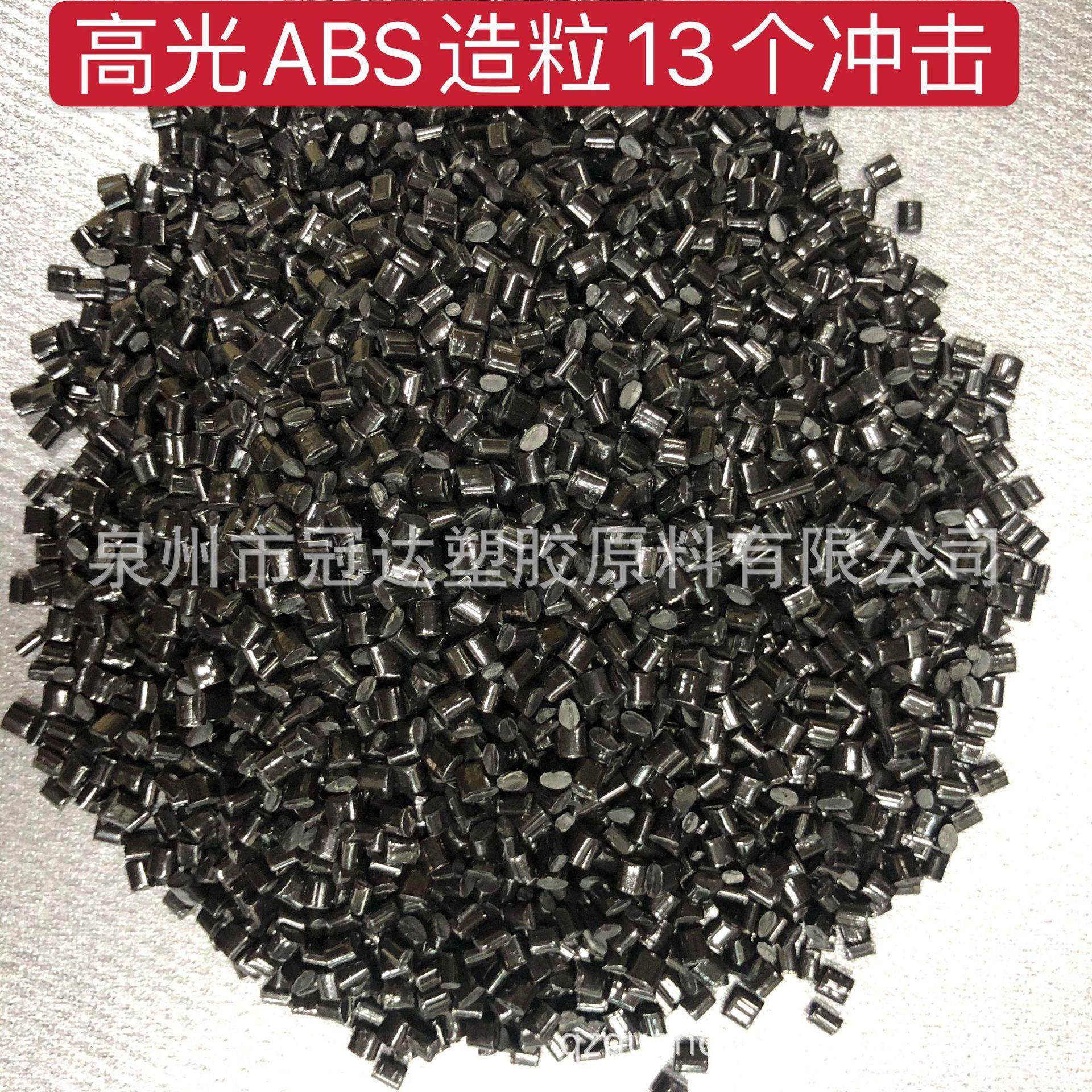 湖南长沙ABS黑色高抗冲 ABS再生料 ABS改性 ABS防火阻燃,橡塑材料及制品,再生塑料,淘宝优惠券,粉丝福利购,淘宝优惠卷
