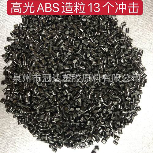 湖南长沙ABS黑色高抗冲 ABS再生料 ABS改性 ABS防火阻燃