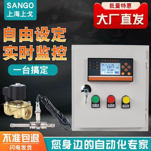 定量控制仪 液体定量控制系统智能管道式灌装自动加料控制柜