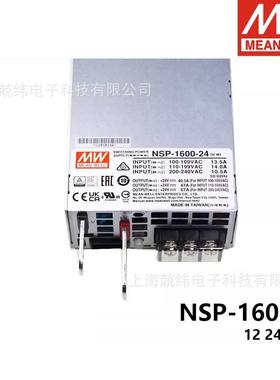 NSP-1600-12/24/36/48V台湾明纬开关电源1600W可替RSP-1600/1500