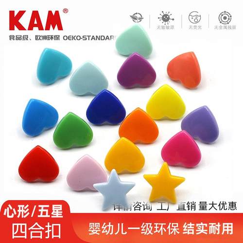 五角星心形四合扣彩色华联环保塑料四合按扣子母扣爱心桃心纽扣T5