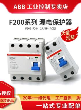 ABB 断路器 漏电保护器 F202 F204 2P/4P 25/40/63/80/100A -AC型