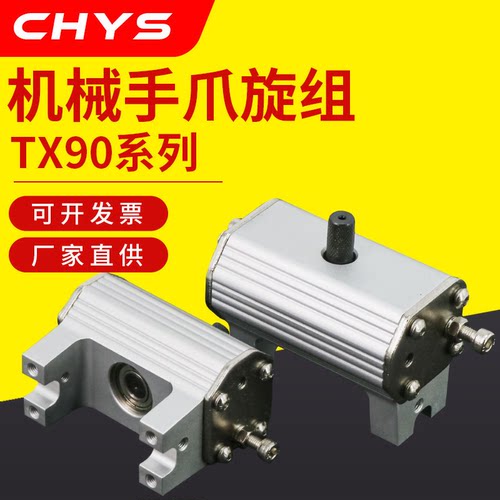 TX90天行机械手旋转反转夹具