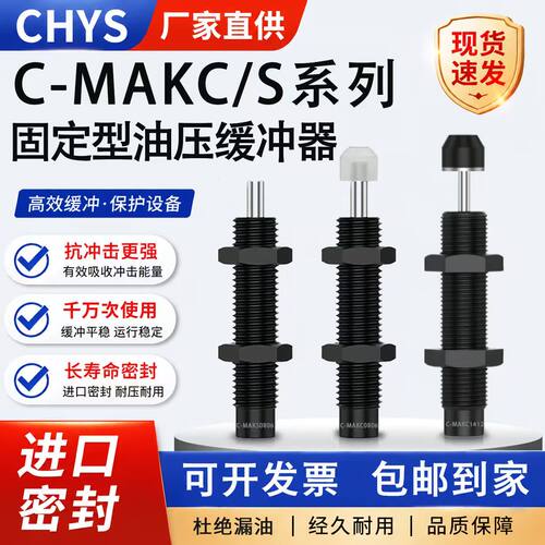 C-AC固定式液压缓冲器