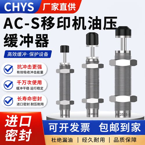 丝印移印机油压缓冲器AC1412-S