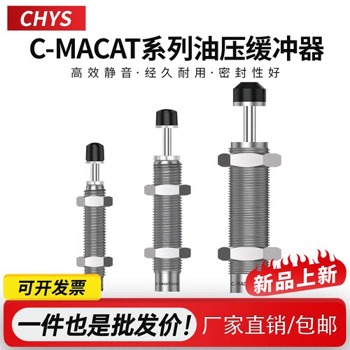 二段缓冲油压缓冲器C-MACAT0806/1007/1210/2015/2525/2725CN