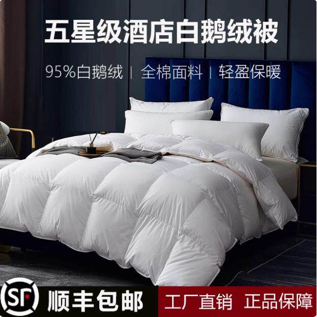 星级酒店95%白鹅绒春秋被 民宿全棉白色羽绒被加厚白鸭绒冬被被芯