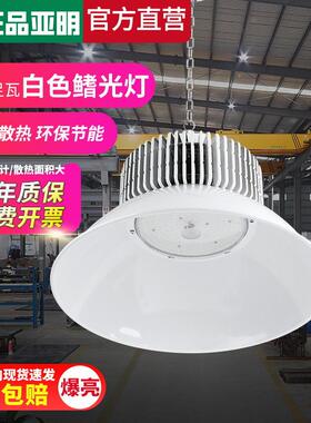 亚明鳍片led工矿灯 厂房工厂车间工业白色照明灯150w仓库天棚吊灯