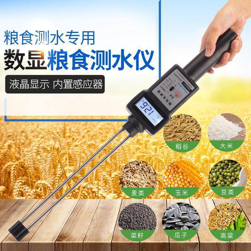 粮食小麦测水仪稻谷玉米水分测量仪其它默认项其他离子测定仪混合