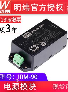 台湾明纬IRM-90开关电源12/15/24/48ST 90W V绿色PCB型电源模块