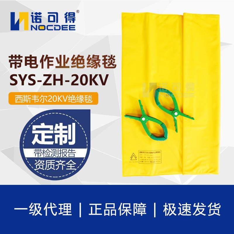 西斯韦尔10KV带电作业高低压绝缘毯树脂包毯绝缘夹SYS-ZH-20KV