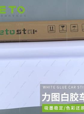 可移汽车贴白胶车贴户外公交车白色车身广告粘贴式车身贴汽车贴纸
