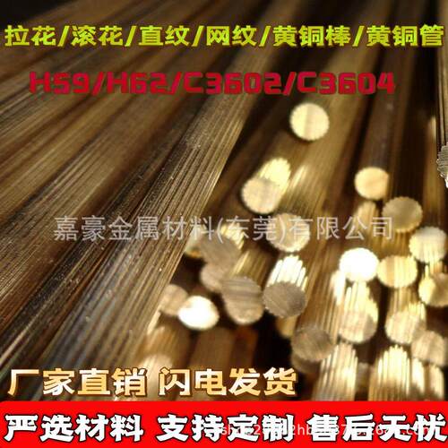 c3604黄铜棒11mm拉花直纹黄铜棒凹纹凸纹黄铜管网纹滚花防滑铜棒