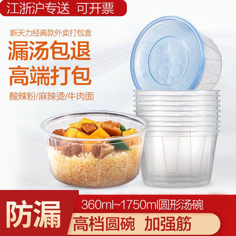 新天力打包盒一次性圆形餐盒汤碗外卖高档透明塑料pp打包碗1000ml
