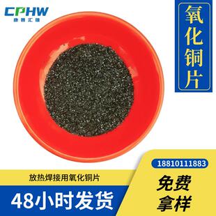 放热焊接 氧化铜片 分析纯氧化铜片 含氧量可控 1317-38-0