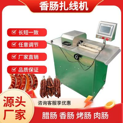 全自动香肠扎线机 火腿肠捆绑机 腊肠红肠打结机器香肠绕线捆绑机