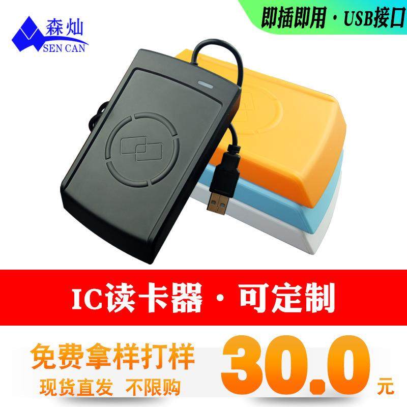 IC读卡器 /M1卡读卡器/13.56MHZ读卡器/IC发卡器/USB口取电免驱动