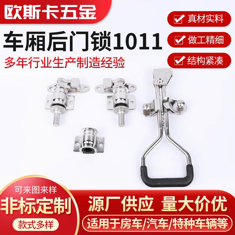 车厢后门锁1011冷藏保温车侧门锁具配件把手挂锁拉手冷冻柜门锁