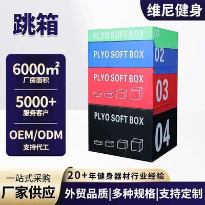 Hyrox四级跳箱三合一跳箱分体组合训练健身房软体台阶渐进式跳箱