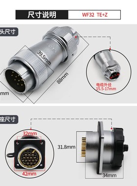 WEIPU 威浦航空插头 WF32-芯芯8芯10芯11芯芯19芯 防水插头TE