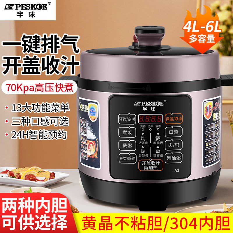 半球电饭压力锅煲家用3--5-升L人智能预约多功能大容量高压饭锅