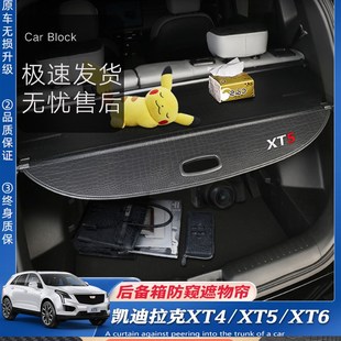 后备箱隔板原车专用遮物帘配件 XT改装 适用凯迪拉克XT5装 饰品XT