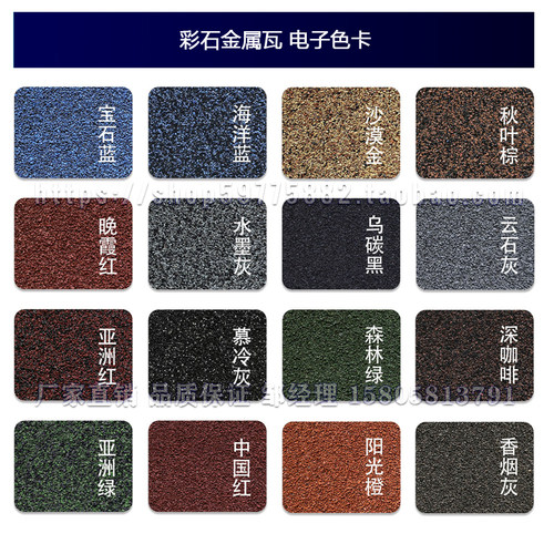 彩石金属瓦彩砂瓦屋面瓦 仿古瓦隔热降噪别墅瓦轻钢木屋屋顶瓦片